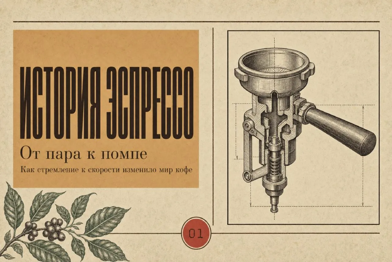 История эспрессо